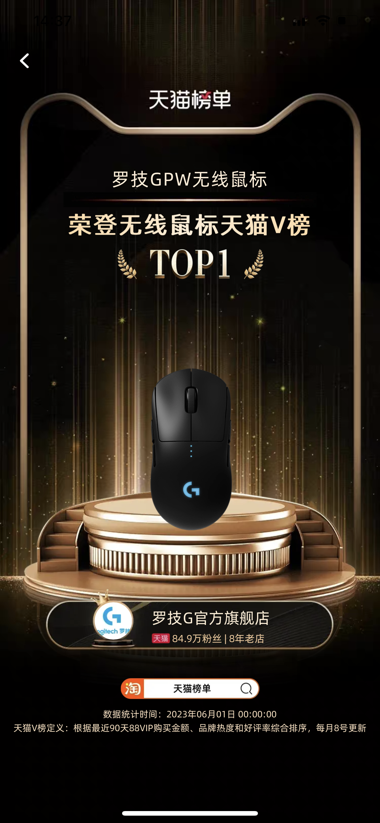 23年618天貓榜單GPW第一(yī / yì ／yí)名.png